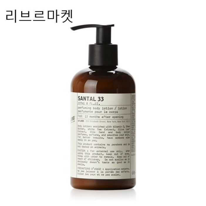 국내배송르라보 상탈 33 퍼퓨밍 바디 로션 237ml 백화점정품