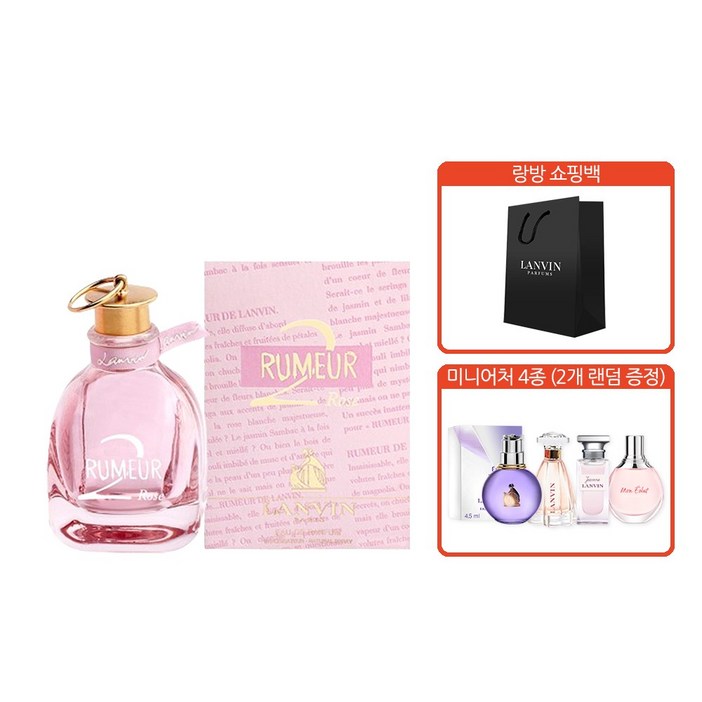 랑방 [랑방] 루머2 EDP 30ml 랑방미니어처 2종 세트