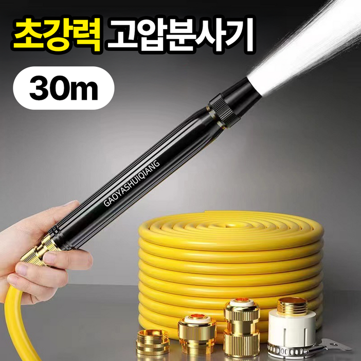 일상포인트 강력수압 세차 마당 청소 물 호스 고압분사기 스프레이건  호스