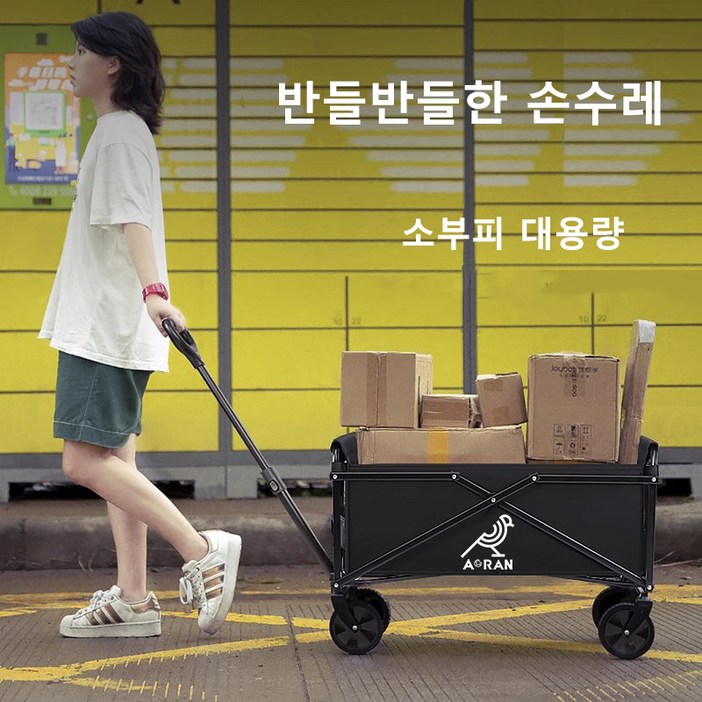 AORAN 캠핑웨건 다기능 접이식 수레