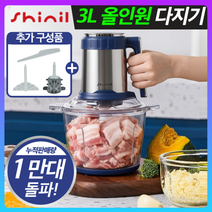 신일 프리미엄 대용량 만능 다지기 스텐 마늘 야채 분쇄기