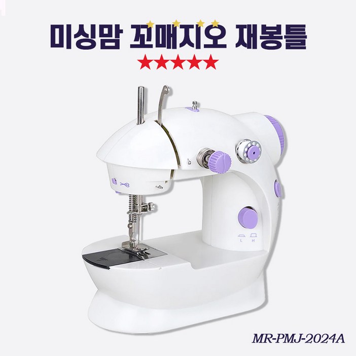 [TenTenPlus.Inc] TV홈쇼핑 히트상품 미싱맘 꼬매지오 재봉틀 가정용 미니재봉틀 미싱 옷수선 셀프수선 무선재봉틀 꼬마재봉틀 실엉킴방지기능