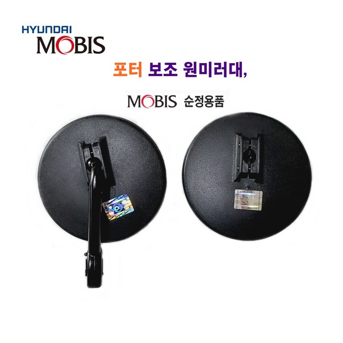 포터순정용품 원형 보조미러대 원형미러 마이티 보조 원형미러 포터순정용품 원형 보조미러대 원형미러 마이티 보조 원형미러