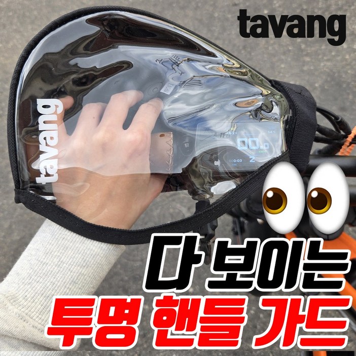 자전거 핸들 토시 투명 가드 킥보드 핸드워머
