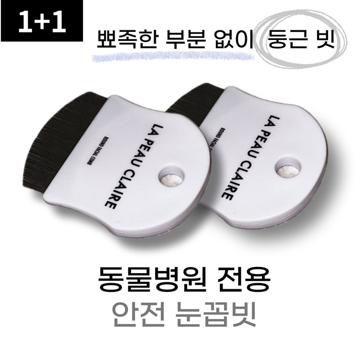 강아지 고양이 눈꼽 빗 라운드형 둥근 브러시 반려동물 안전 페이셜 콤 라퓨클레르