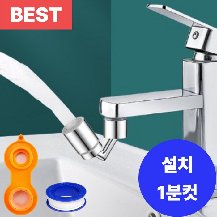하메스 720도 최신 워터탭 세면대 각도조절, 1개