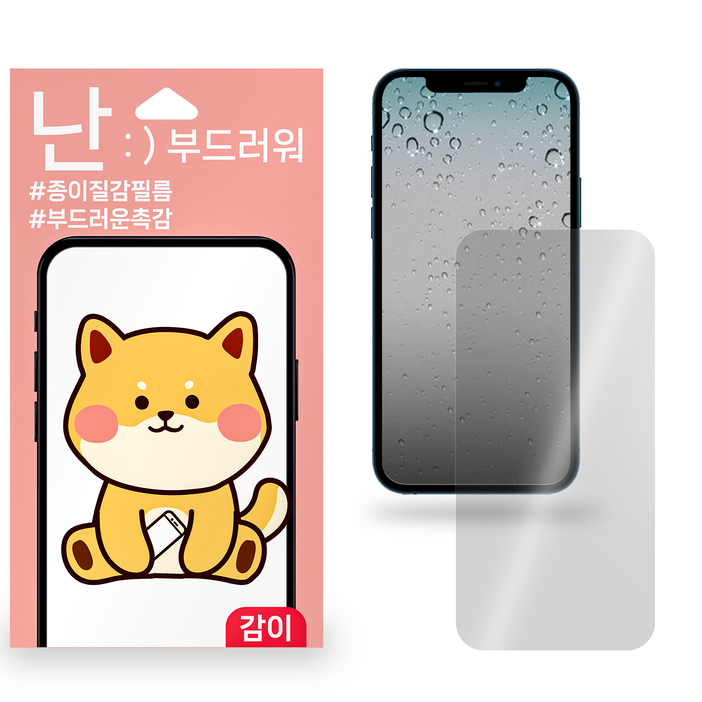 아이폰11프로 액정보호필름 핸드폰필름 지문방지필름 2매, 2개