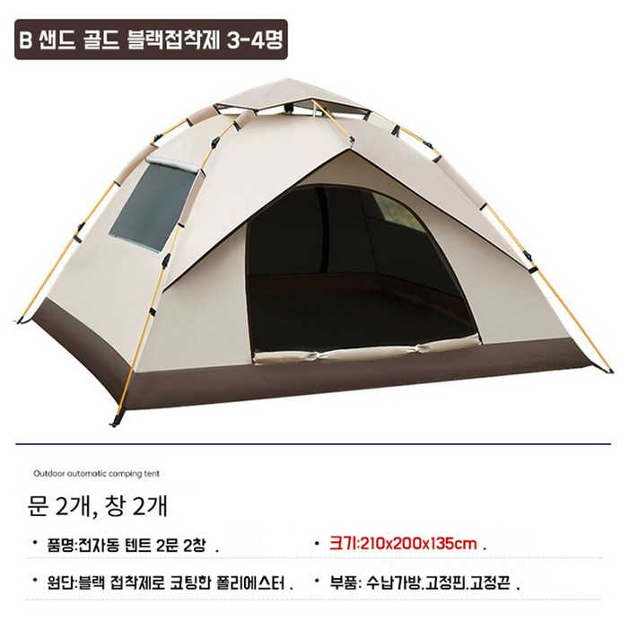 개웃기냥 자외선 차단 암막 프리미엄 옥스퍼드 원단 자동 원터치 캠핑 피크닉 와이드 텐트, 34인용, B 샌드골드 블랙고무