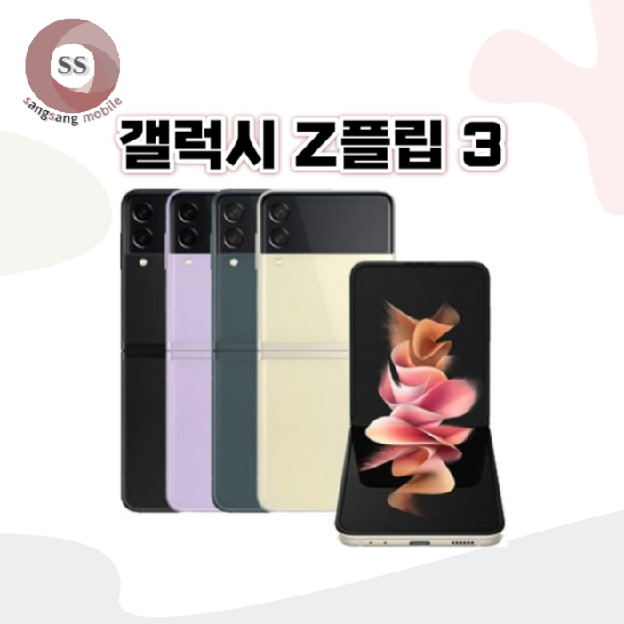 삼성 갤럭시 Z플립3 공기계 중고폰 SMF711 삼성 갤럭시 Z플립3 공기계 중고폰 SMF711