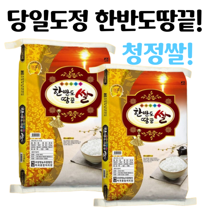 호야마트 청정지역 해남 밥맛좋은 찰진쌀, 상등급, 1개, 20kg