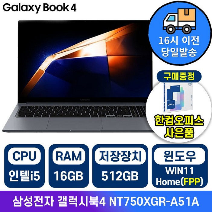 삼성 갤럭시북4 인텔 i5 15.6인치 사무용 학생용 업무용 인강용 가성비 노트북
