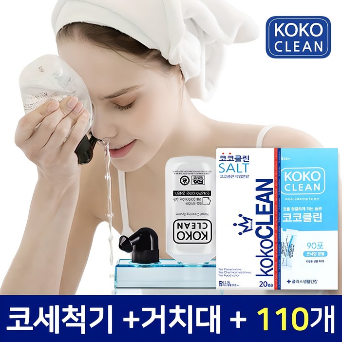 코코클린 코세정기 코세척기+코세정분말(110포) 코세척