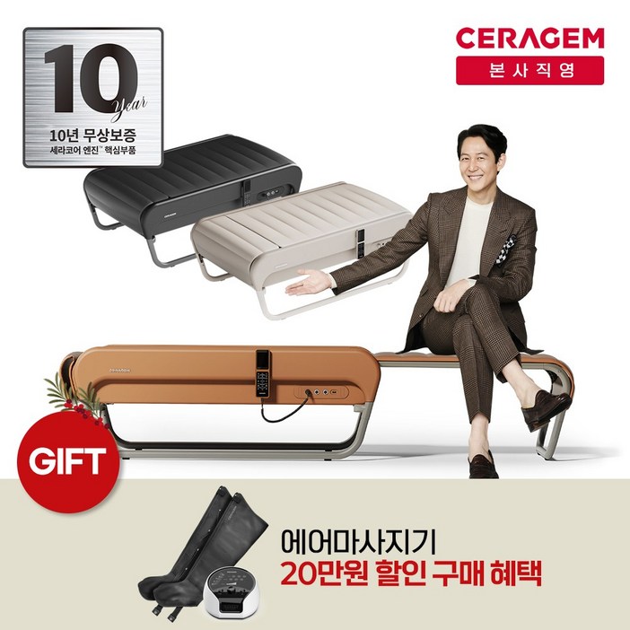 [세라젬] 더 뉴 마스터 V4 척추온열 의료기기