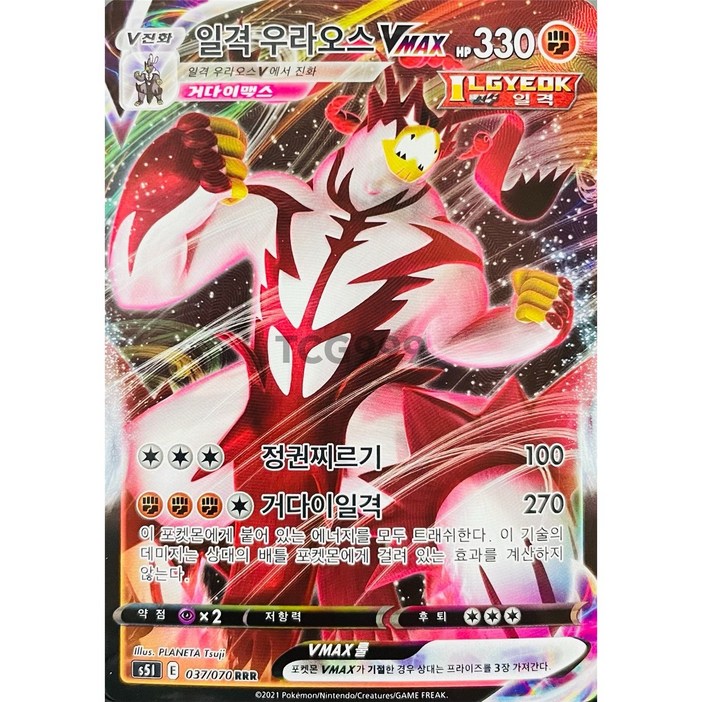 포켓몬카드 일격 우라오스 Vmax S