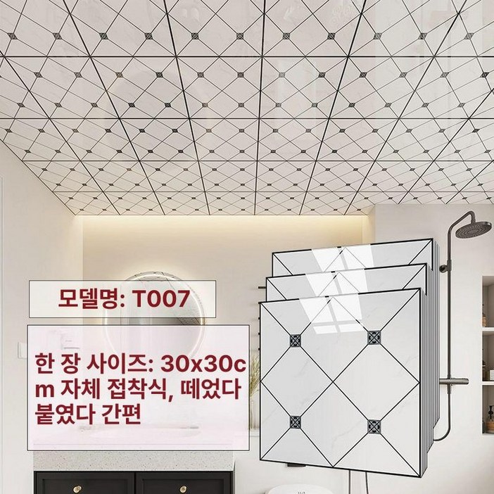 솔비에 욕실천장시트지 천장누수도배 접착식 스티커 타일 방수 셀프