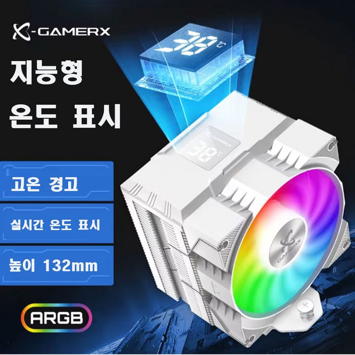 GAMERX 정품 CPU 쿨러 온도표시 Z1300 92mm, 화이트, 1개