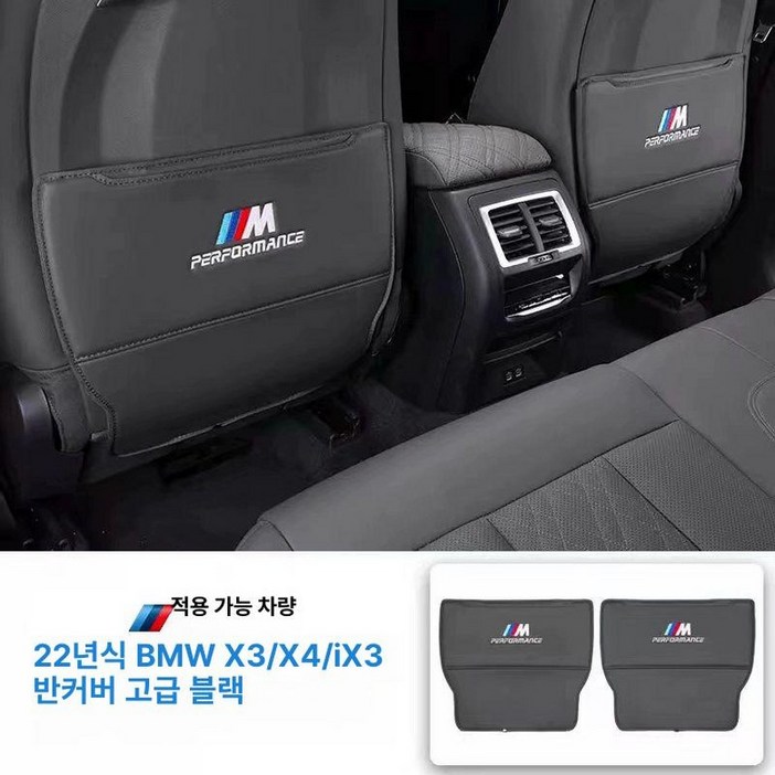BMW 킥매트 3 X6 뒷좌석 자동차 시트 5