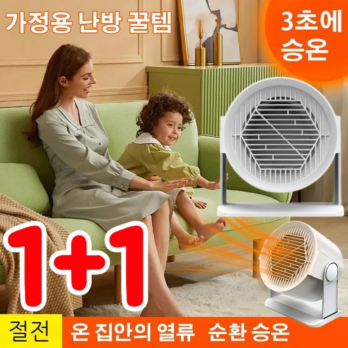 11 가정용팬히터 독일기술 가정용온풍기 1등급절전형 전기 히터 난로