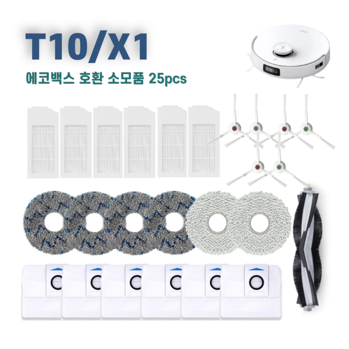 에코백스 T10 옴니 X1 옴니 터보 소모품 세트 물걸레 필터 먼지봉투 브러쉬 호환, 1세트, 블루엠보25pcs