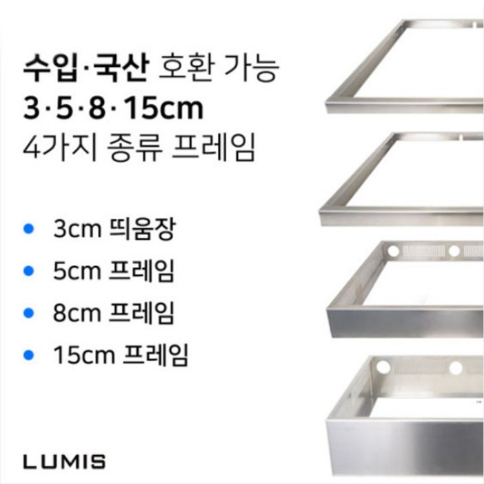 수입 국산 호환 인덕션 프레임 3cm 5cm 8cm 15cm 받침대 띄움장 거치대 판넬 전기레인지 스탠드 외함 하이라이트 케이스 프리스탠딩 루미스 LUMIS 수입 국산 호환 인덕션 프레임 3cm 5cm 8cm 15cm 받침대 띄움장 거치대 판넬 전기레인지 스탠드 외함 하이라이트 케이스 프리스탠딩 루미스 LUMIS