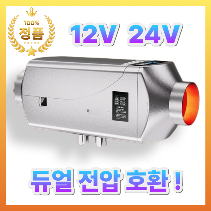 파워버스트 디젤 무시동히터 저소음 차량용 캠핑 화물차 차박 휴대용 12V 24V 겸용, 실버 1세트