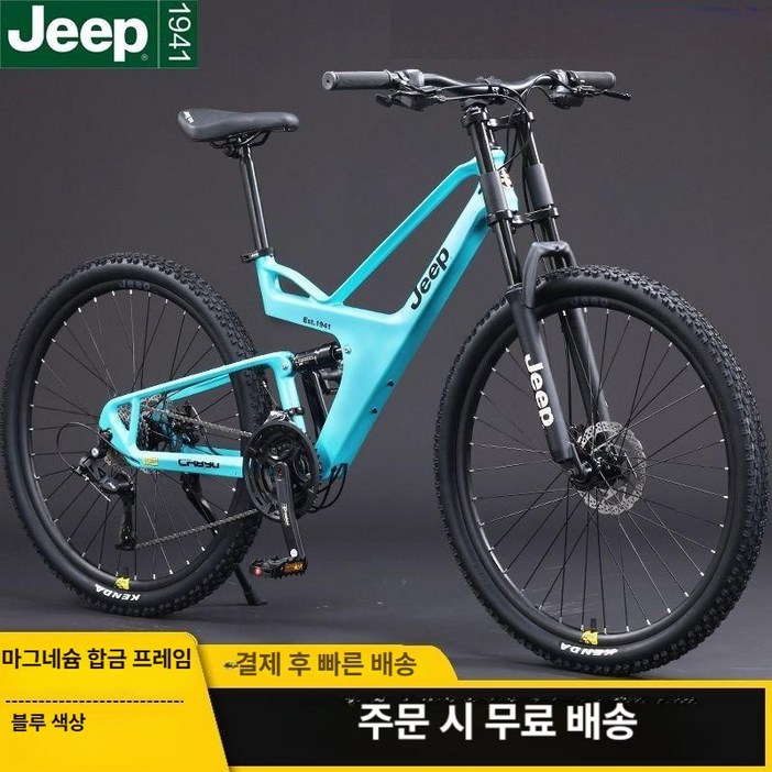 지프 소프트테일 산악자전거 mtb 자전거추천, 블루마그네슘 합금 이중 감쇠 일체형 차대