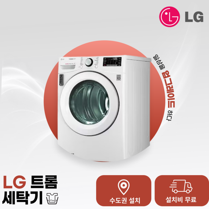 LG 트롬 화이트 인터버 건조기 14kg (RH14WNB) (수.도.권만 설치가능)