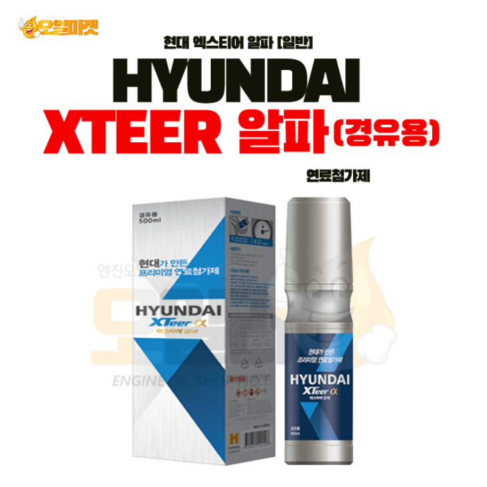 엑스티어 알파 연료첨가제