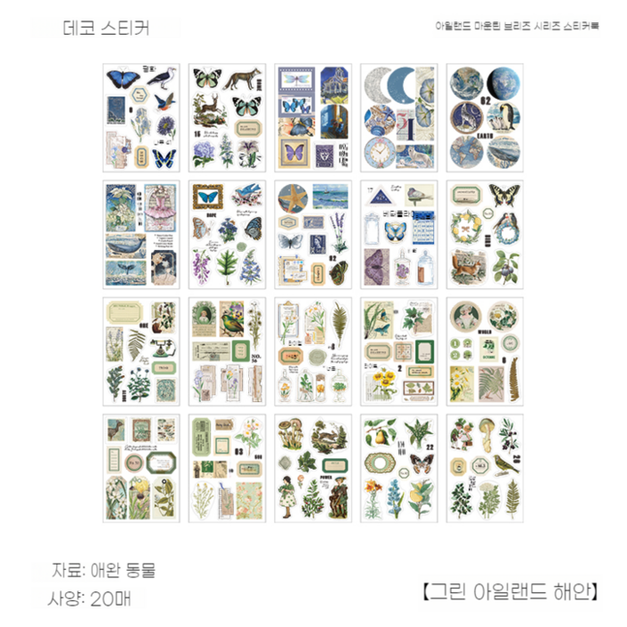 스티커북 빈티지 사진첩 장식 스티커 다꾸 스티커 빈티지 꾸미기 다이어리 랜덤박스 탑꾸 감성