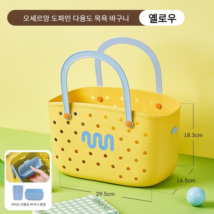 오세르앙 도파민 물빠짐 다용도 목욕바구니수납칸2개, 옐로우