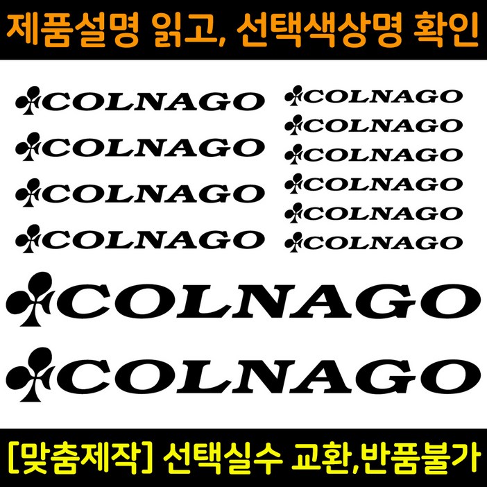 자전거로고데칼 BCS011 콜나고 COLNAGO 자전거프레임꾸미기용스티커
