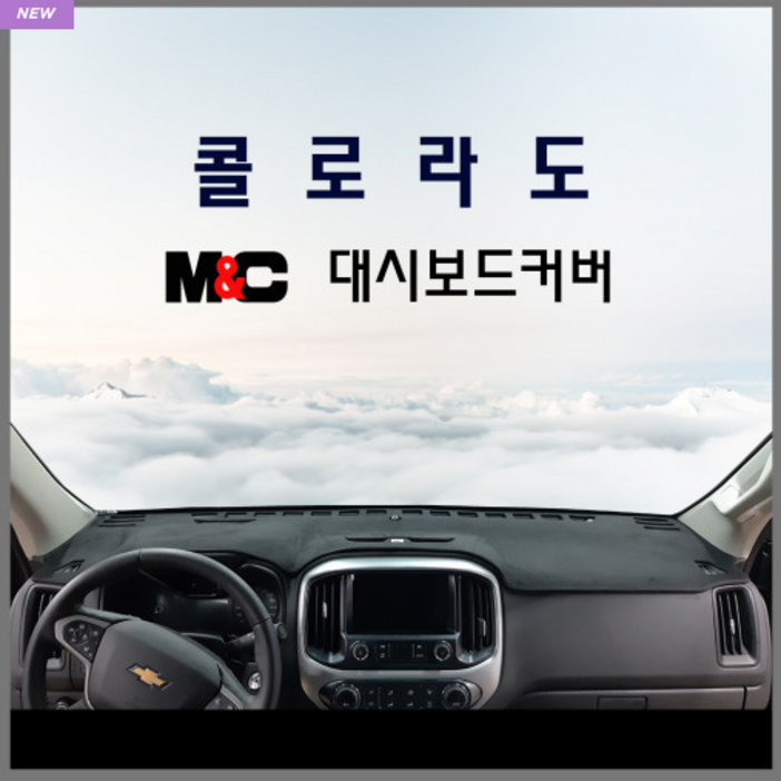 일신 쉐보레 콜로라도 논슬립 대쉬보드커버, 전방추돌센서있음센터스피커있음, 스웨이드원단블랙라인, 쉐보레