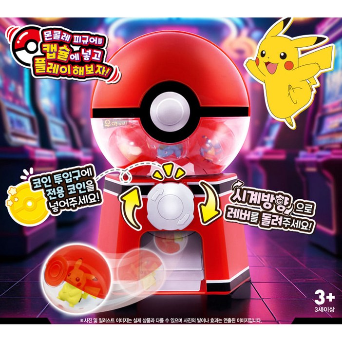 포켓몬스터 캡슐 뽑기 S24197 피규어 뽑기놀이 캐릭터 작동 완구