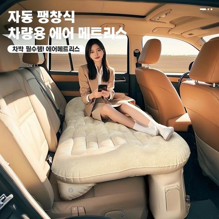 푹신한 자동차 팽창식 침대 SUV 뒷좌석 매트리스  차박 메트리스  에어메트리스