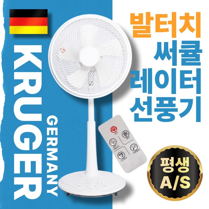 스테디셀러초저소음 초절전 발터치 대형 스탠드 써큘레이터 선풍기, 리모컨