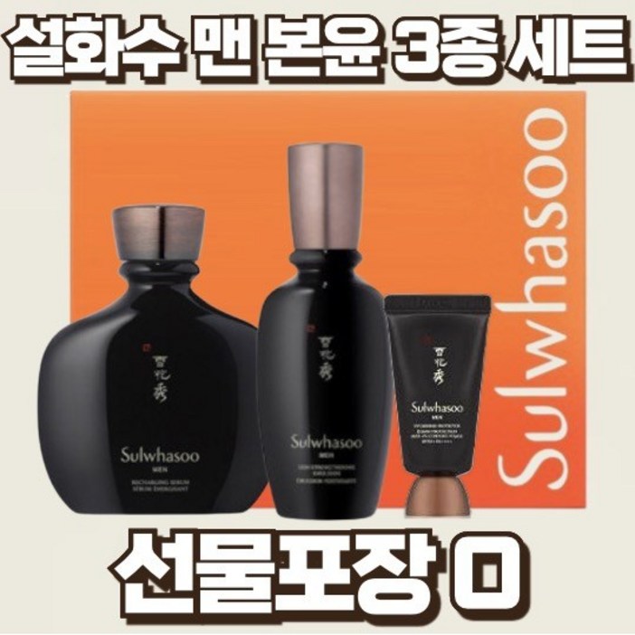 설화수 맨 본윤 기초 2종 세트