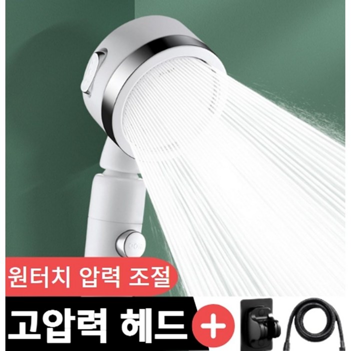 보니룸 프리미엄 수압상승 샤워기헤드 절수 샤워기