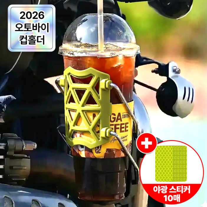 슈퍼레브 대용량 오토바이 컵홀더 스쿠터 빅사이즈 물병 거치대