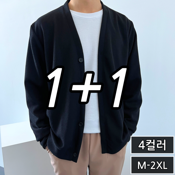 2장 세트 남녀공용 골지 세미 오버핏 브이넥 니트 가디건 (3874-2)