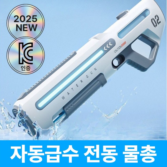 하우스토피아 자동 급수 워터 대용량 전동 물총 워터건 워터밤, 1개, 그레이화이트