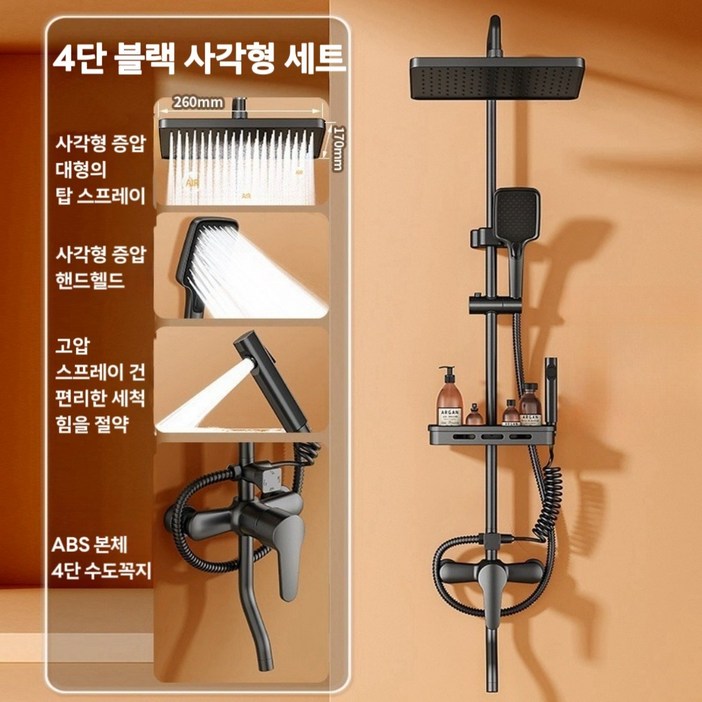 해바라기 샤워기 세트 선반형 4단 조절 샤워 헤드 세트 수압상승 샤워기, 블랙, 1개