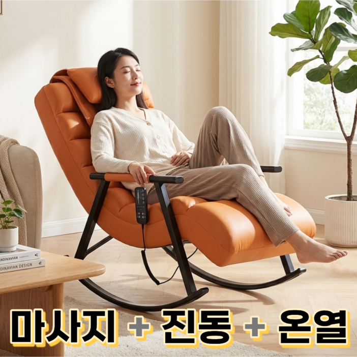 김시원 흔들의자 1인용 리클라이너 안마기 소형 안마의자 등마사지기 안마의자 허리 다리sofa