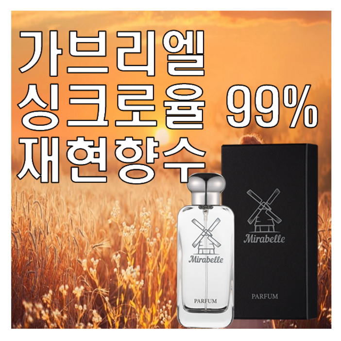 미라벨 가브리엘 오드퍼퓸, 1개, 100ml