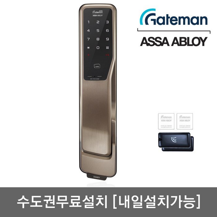 수도권설치 게이트맨 푸시풀 댄디 카드키4개비밀번호 현관문 디지털도어락 내일 설치가능일요일제외 수도권설치 게이트맨 푸시풀 댄디 카드키4개비밀번호 현관문 디지털도어락 내일 설치가능일요일제외