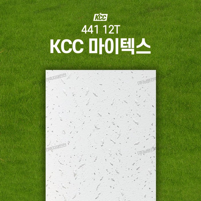KCC 마이텍스 12T 1BOX 천장 석고보드 텍스