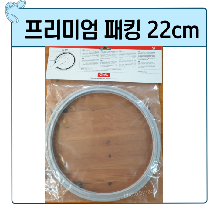 휘슬러 압력솥부품 프리미엄 패킹 22cm, 1개