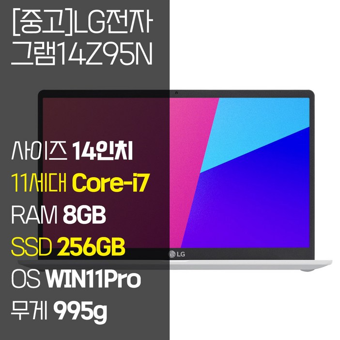 LG 그램14 14Z95N 인텔11세대 14인치 Corei7 8GB RAM  SSD 256GB 윈도우11 설치 노트북, 14Z95N, WIN11 Pro, 8GB, 256GB, 화이트