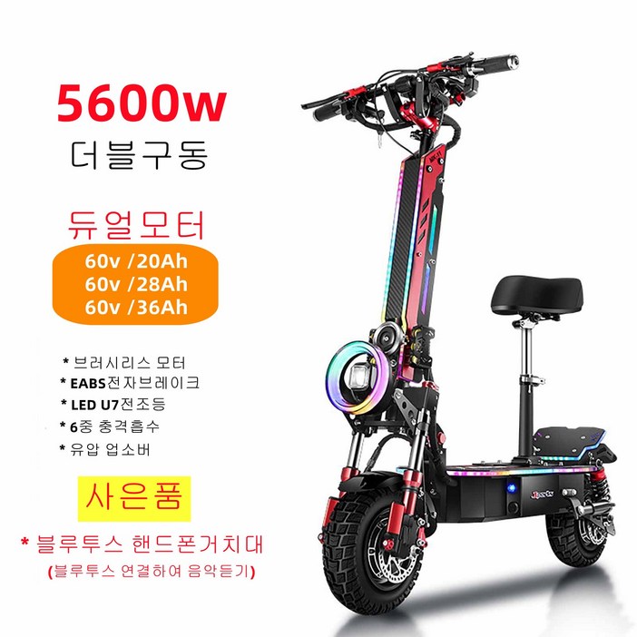 최신형 듀얼 전동킥보드 5600W 60V36Ah 듀얼모터 미니 접이식 더블구동 전동스쿠터 출퇴근용 최신형 듀얼 전동킥보드 5600W 60V36Ah 듀얼모터 미니 접이식 더블구동 전동스쿠터 출퇴근용