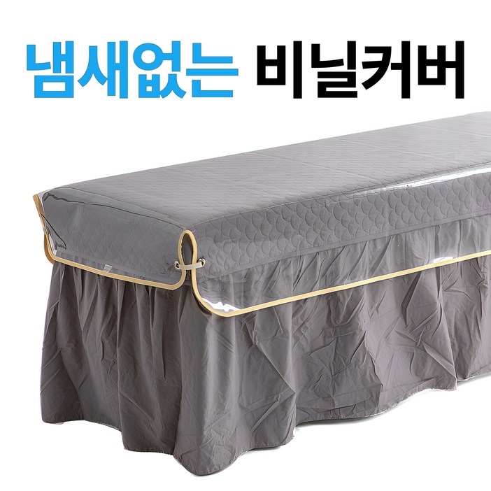 마메쏙 미용 마사지 베드 침대 비닐 커버 피부 관리실 병원 베드 비닐커버 마메쏙 미용 마사지 베드 침대 비닐 커버 피부 관리실 병원 베드 비닐커버