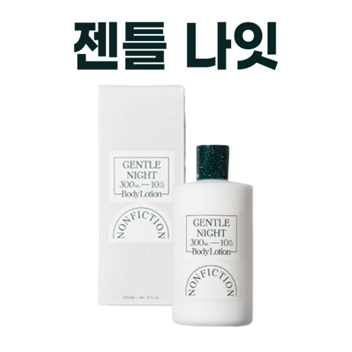 NEW) 논픽션 젠틀나잇 바디로션 I NONFICTION GENTLE NIGHT BODY LOTION + 퍼스널마켓 카드증정
